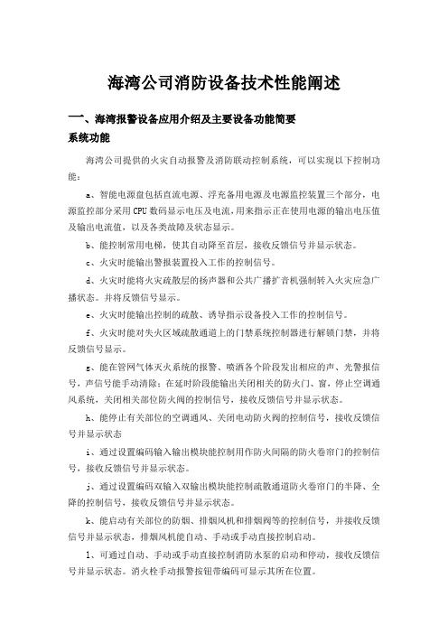 海湾消防设备技术性能阐述