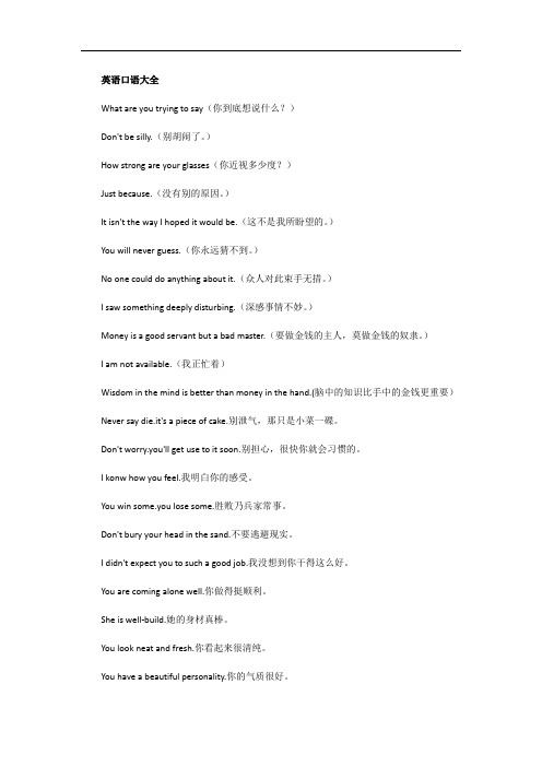 航海英语口语大全