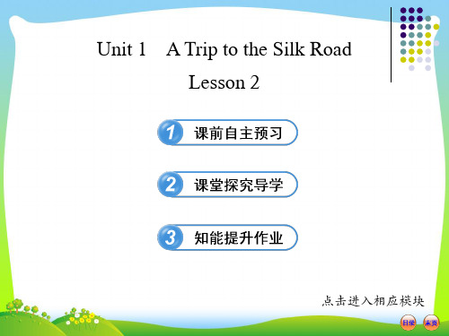 【最新】冀教版七年级英语下册Unit 1 Lesson 2精品课件.ppt