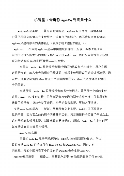 机智堂：告诉你Apple Pay到底是什么