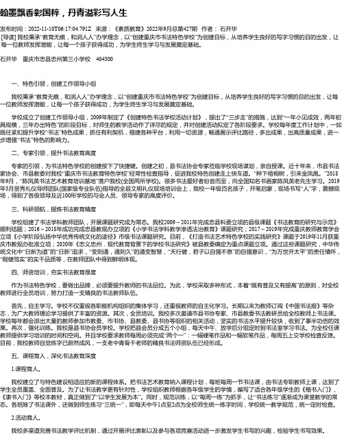 翰墨飘香彰国粹，丹青溢彩写人生