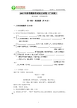 2007年高考模拟考试语文试卷(广东版)