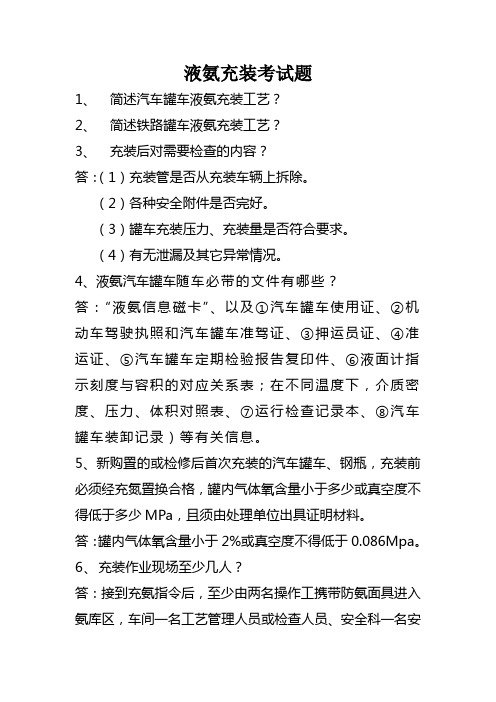 液氯充装考试题