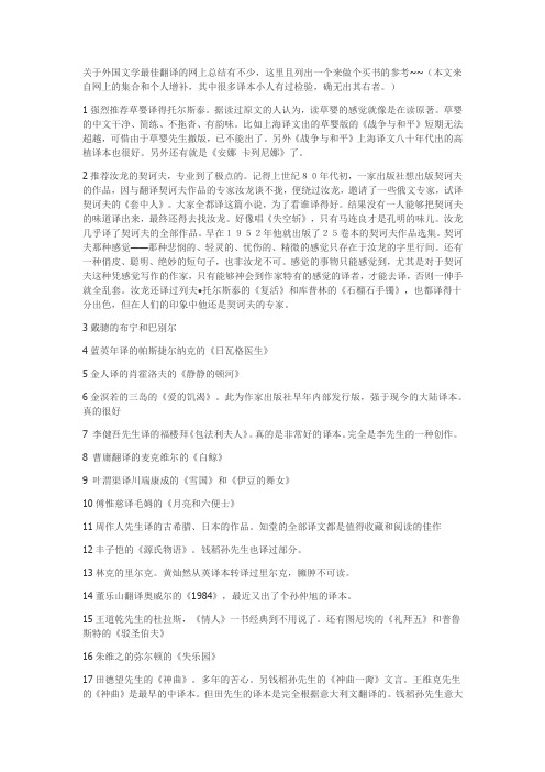 世界名著翻译最佳中文版本大全