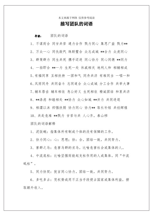 描写团队的词语