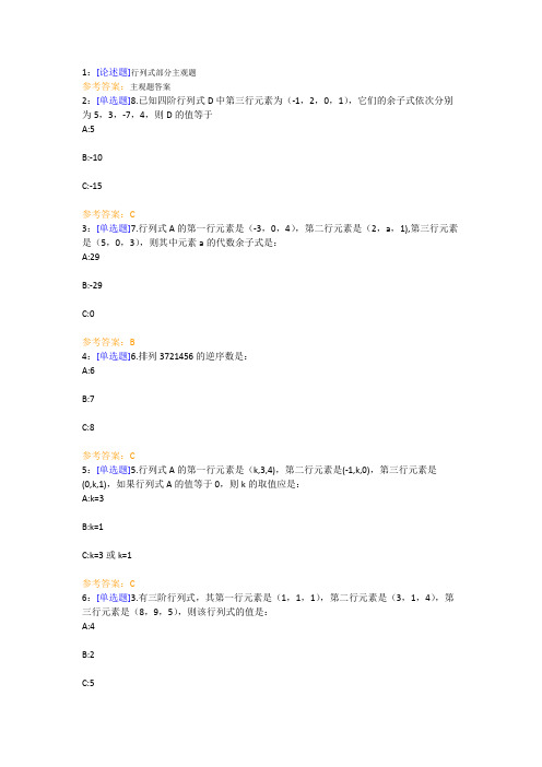 【西大2017版】[0343 ]《线性代数 》网上作业及课程考试复习资料(有答案]