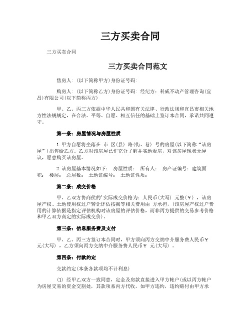三方买卖合同