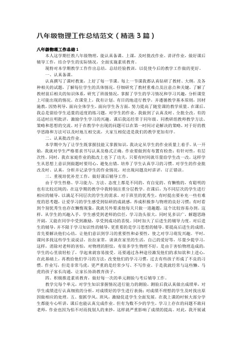 八年级物理工作总结范文(精选3篇)