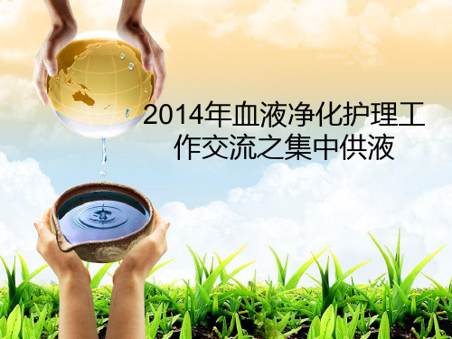 《集中供液系统》PPT课件