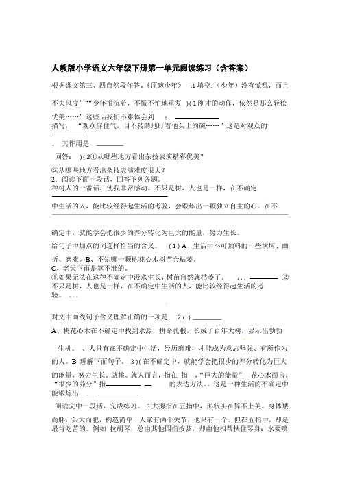 六年级下册语文试题第一单元阅读练习 人教新课标含答案