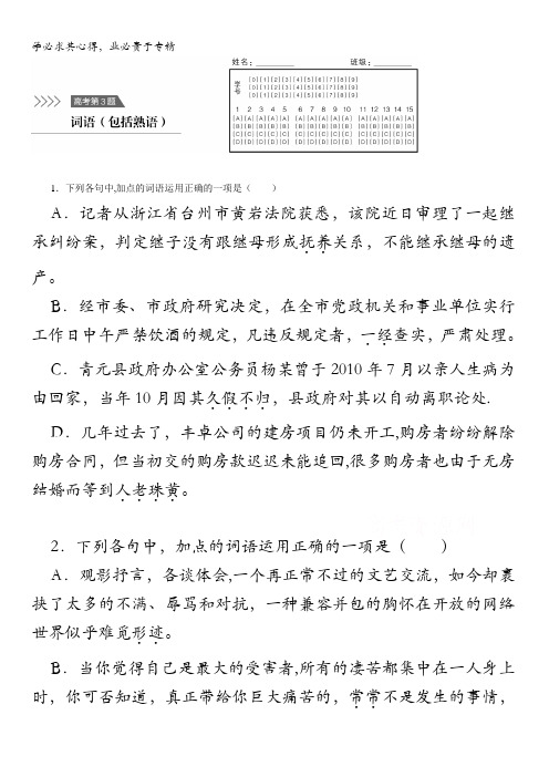2016版考前三个月高考语文二轮复习系列——高考26题逐题特训 高考第3题 含答案
