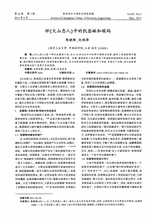 评《火山恋人》中的凯瑟琳和埃玛