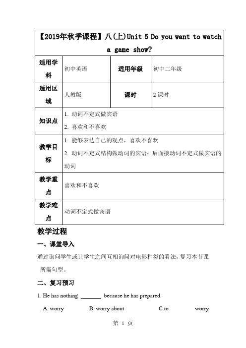 八(上)Unit 5 Do you want to watch a game show知识点讲解