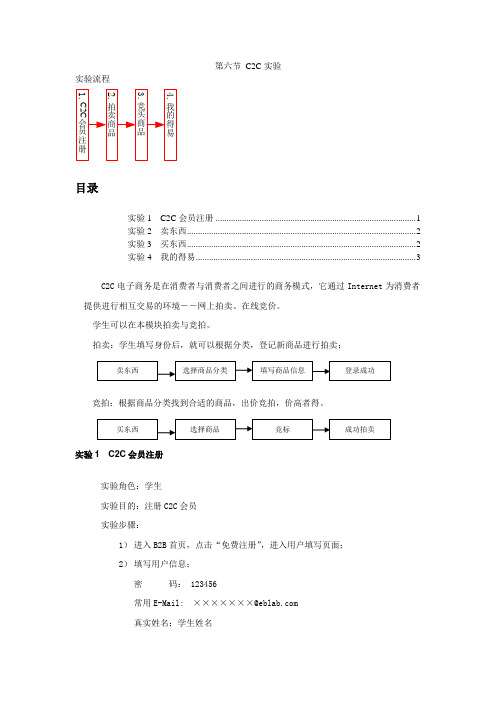 第六节C2C实验