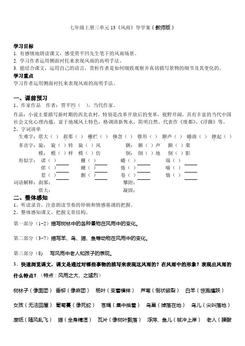 风雨学案教师版