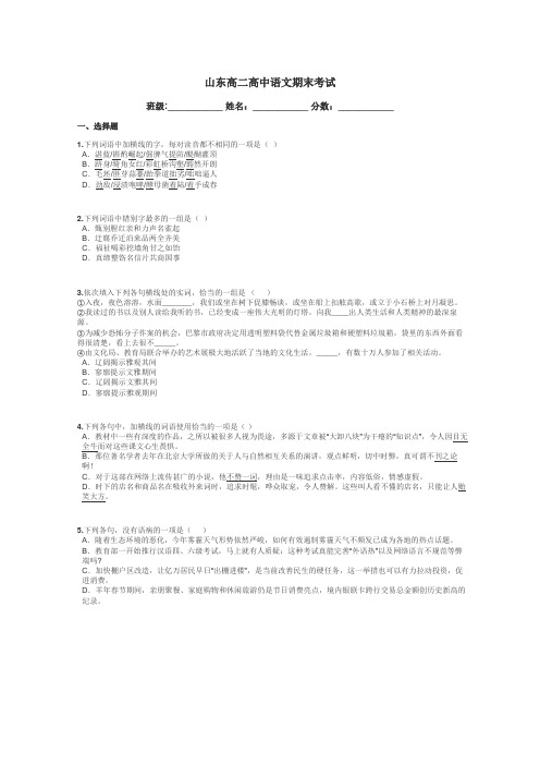 山东高二高中语文期末考试带答案解析
