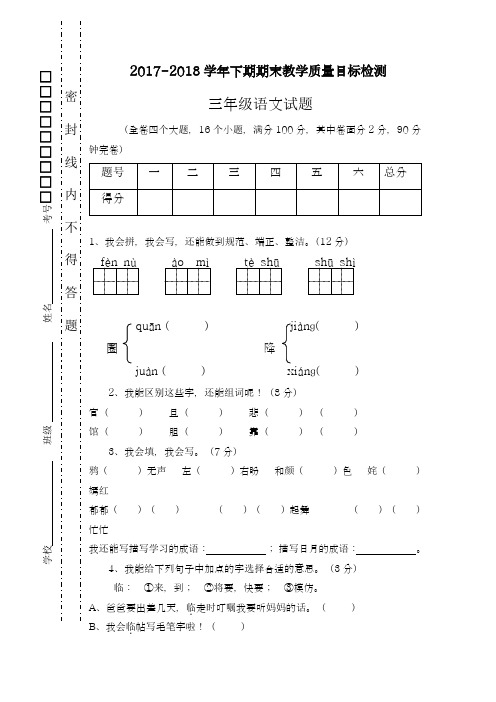 2017-2018学年新课标最新(人教版)三年级语文下学期期末考试检测题-精品试题