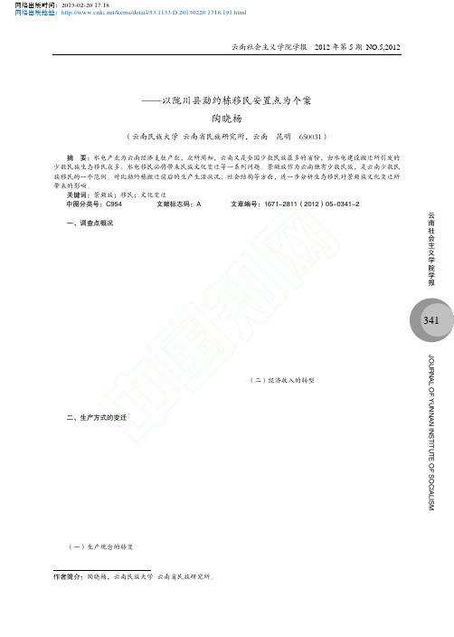 景颇族生态移民的文化变迁以陇川县勐约栋移民安置点为个案