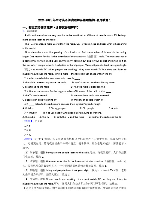 2020-2021年中考英语阅读理解易错题集锦-名师教育1