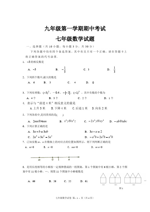 武汉市硚口区七年级第一学期期中考试(word版有答案)