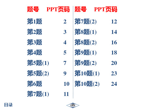 20秋 启东作业九年级数学上(BS)作业20