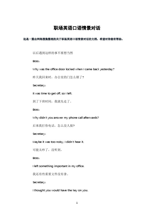 职场英语口语情景对话