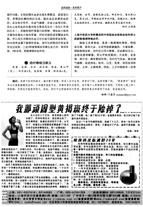 治疗痤疮自拟方