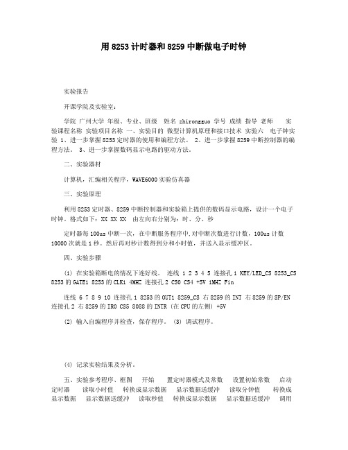 用8253计时器和8259中断做电子时钟