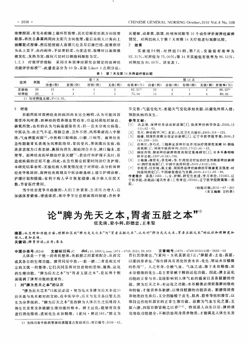 论“脾为先天之本,胃者五脏之本”
