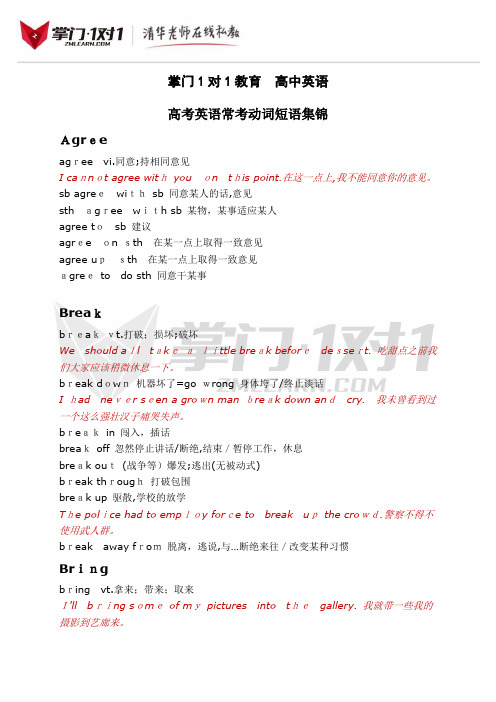 高考英语常考动词短语集锦