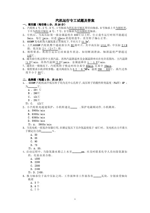 汽机专工答案