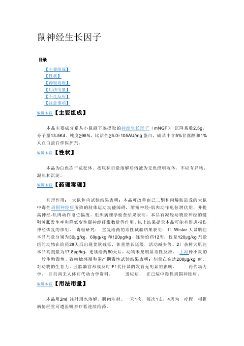 鼠神经生长因子