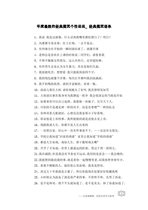 年度最贱的经典搞笑个性说说_经典搞笑语录
