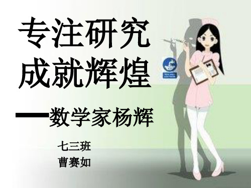 杨辉的故事