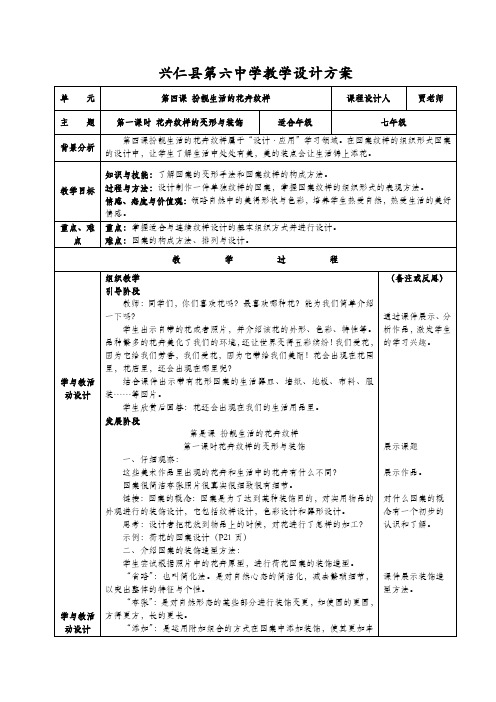 第四课扮靓生活的花卉纹样第一课时1