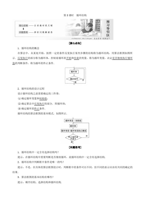 2019-2020学年高中数学北师大版必修三教学案：第二章§2第3课时 循环结构 Word版含答案