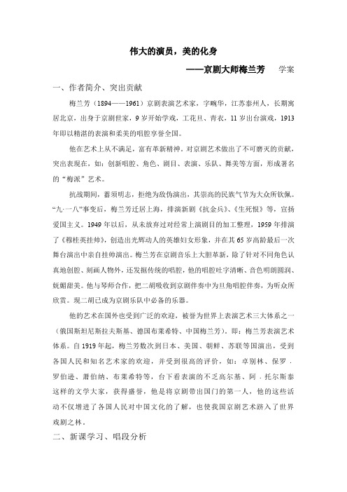 《京剧 霸王别姬》——京剧大师梅兰芳 学案