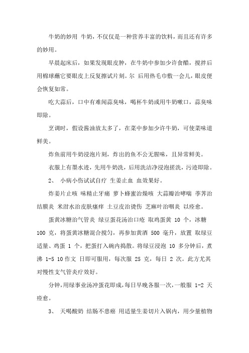 科普知识资料大全精选