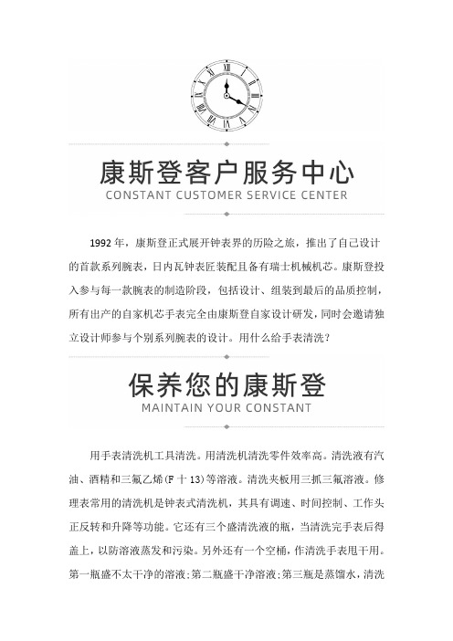 【浙江省杭州市康斯登售后服务中心地址】康斯登手表清洗用什么