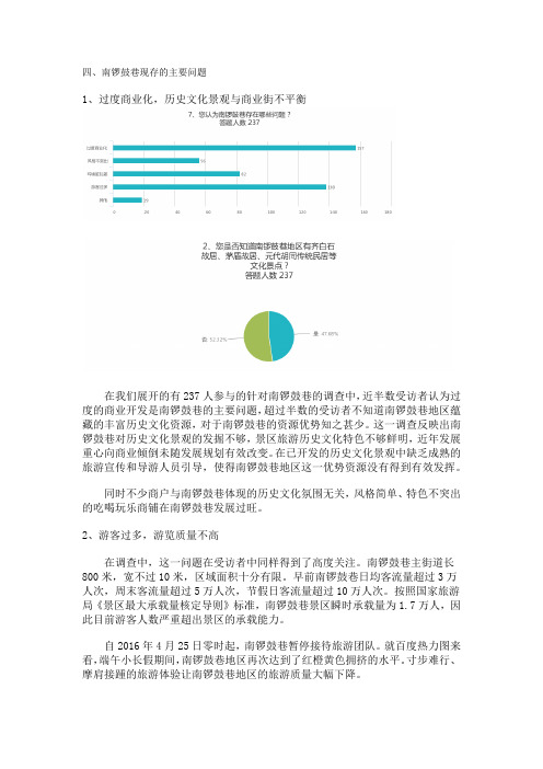 南锣鼓巷现存问题