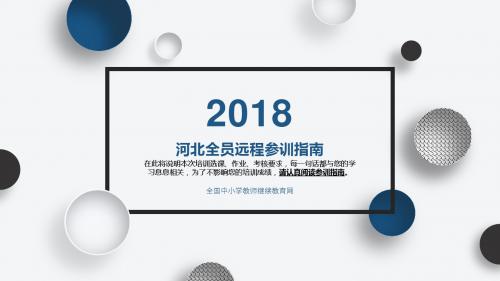 非义务教育参训指南【注册】