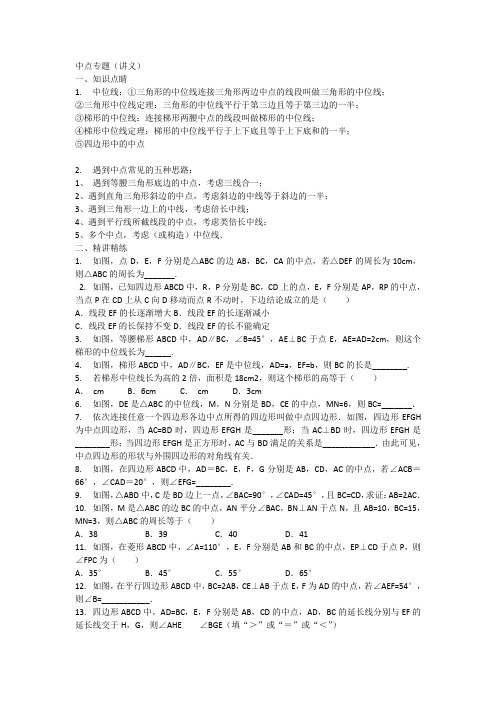 数学八下重点——中点问题