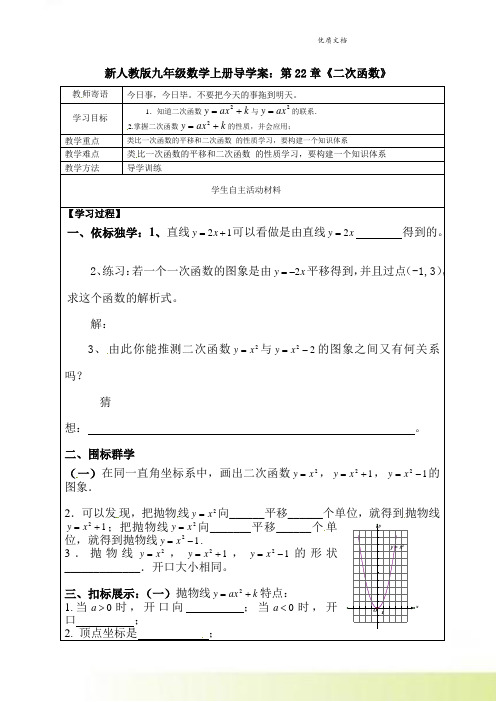 新人教版九年级数学上册导学案：第22章《二次函数》3