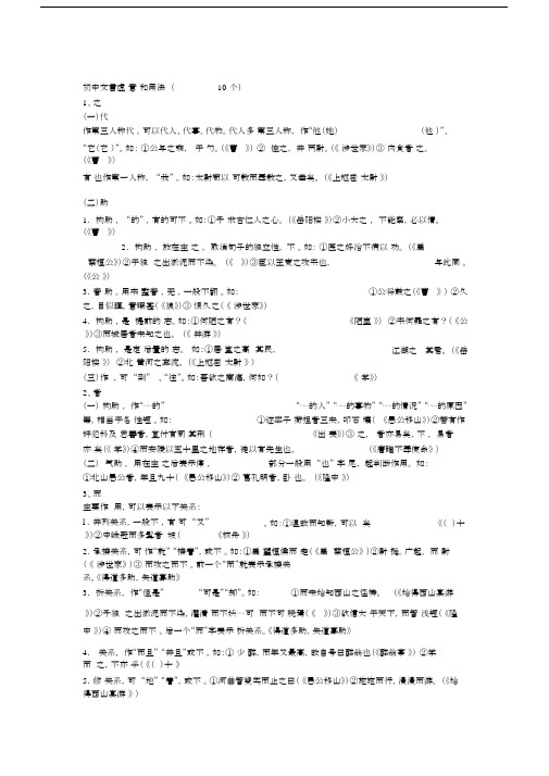 完整版本初中文言虚词意义含用法归纳.doc