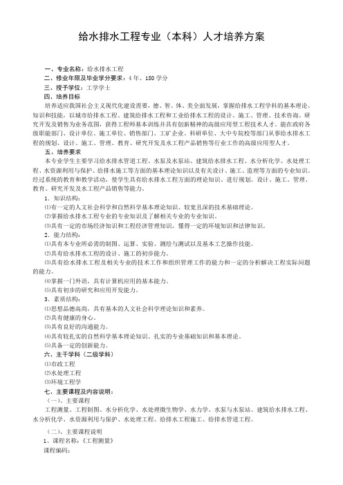 给水排水工程专业(本科)人才培养方案.doc