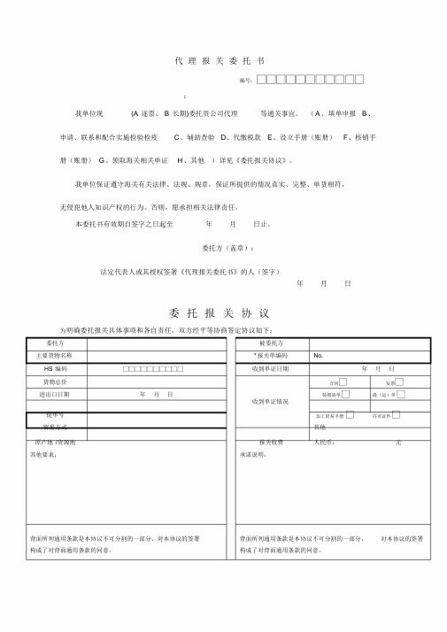 报关委托书-2019最新版