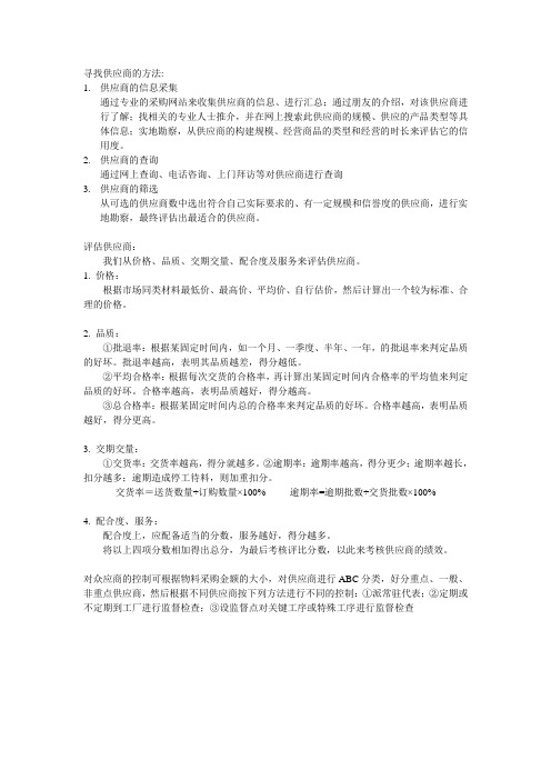 寻找供应商的方法