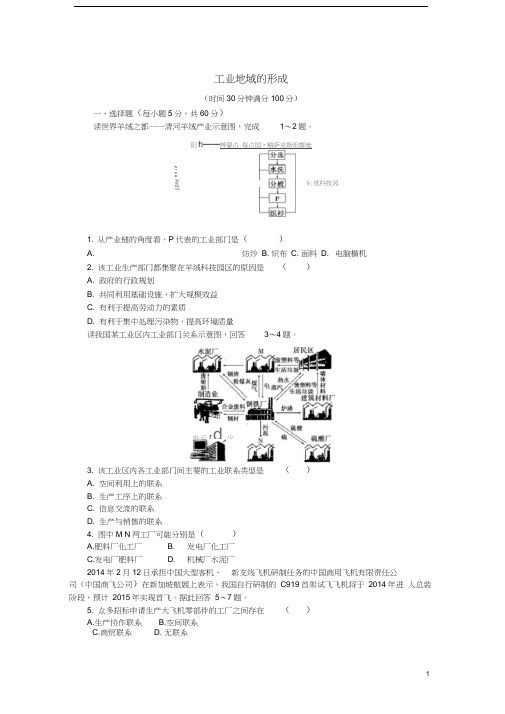 安徽省界首市界首中学高中地理第四章第二节工业地域的形成课时达标训练新人教版必修2