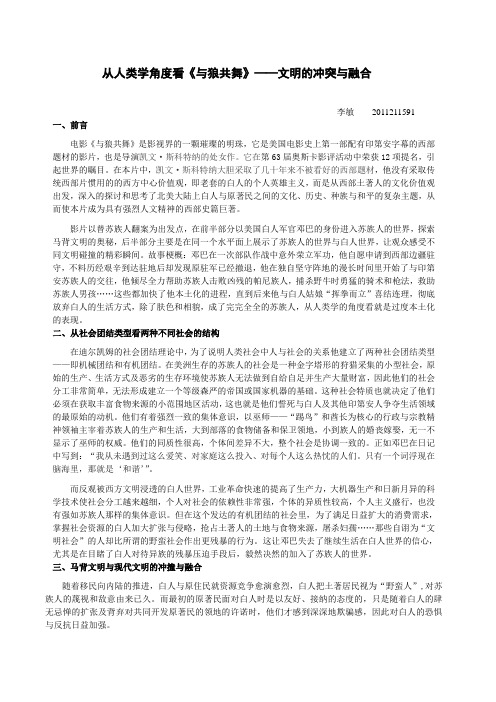 观《与狼共舞》有感