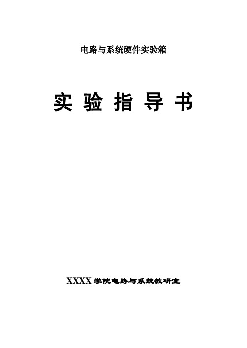 信号系统硬件实验指导书